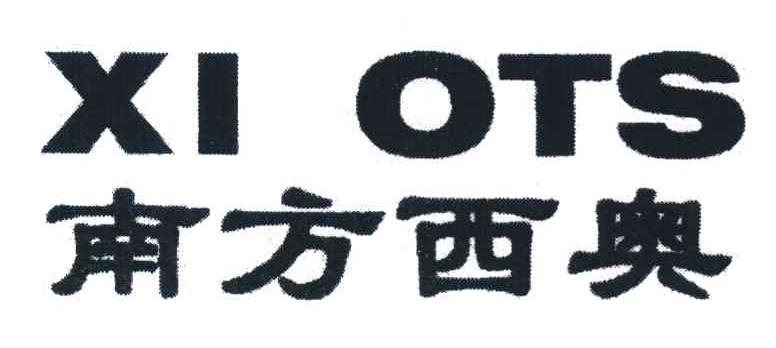 南方西奥 XI OTS