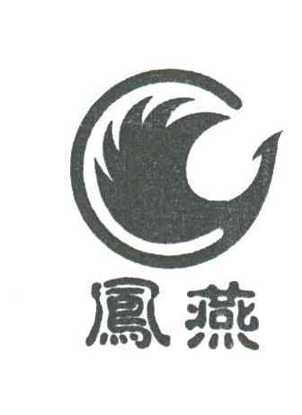 凤燕