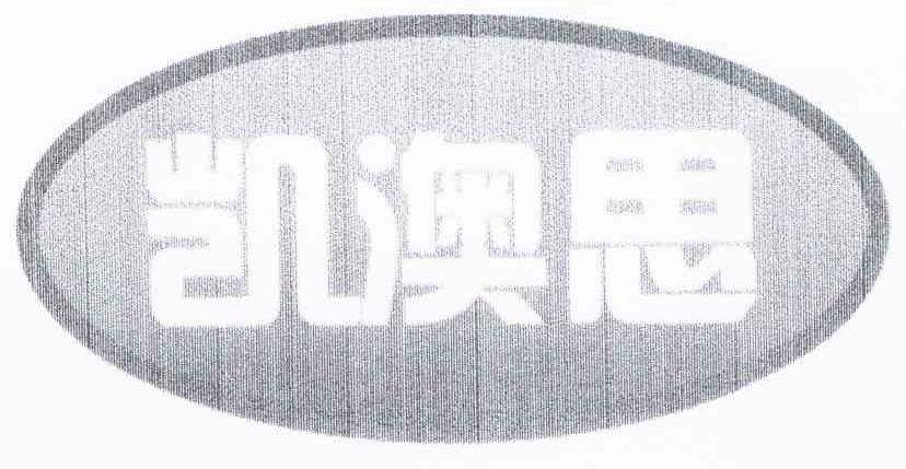 凯澳思