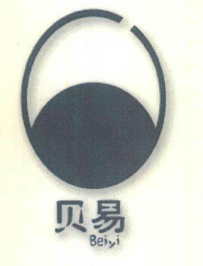 贝易