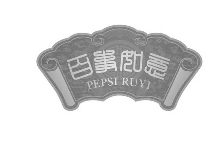 百事如意 PEPSI RUYI