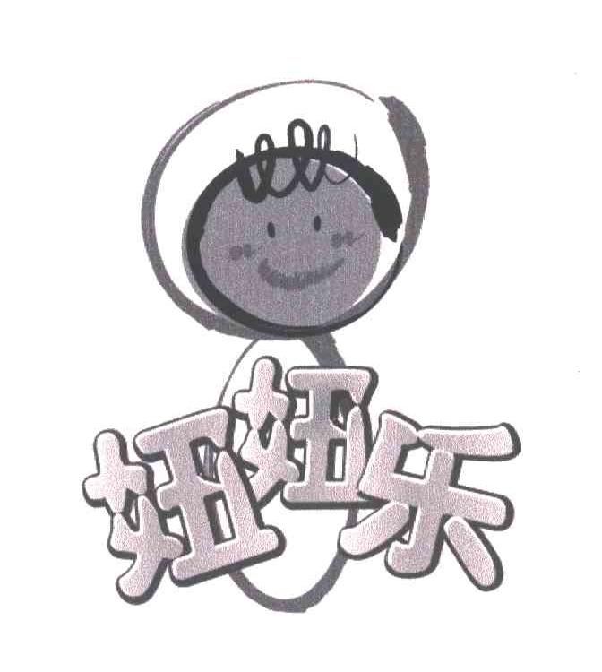妞妞乐