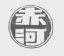 赤河