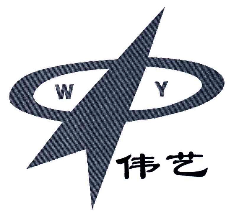 伟艺;WY