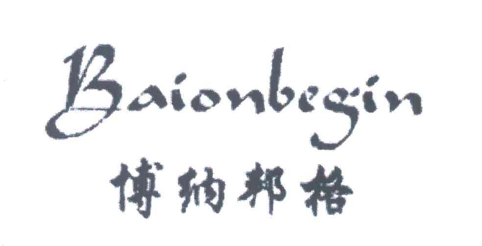 博纳邦格;BAIONBEGIN