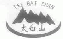 太白山