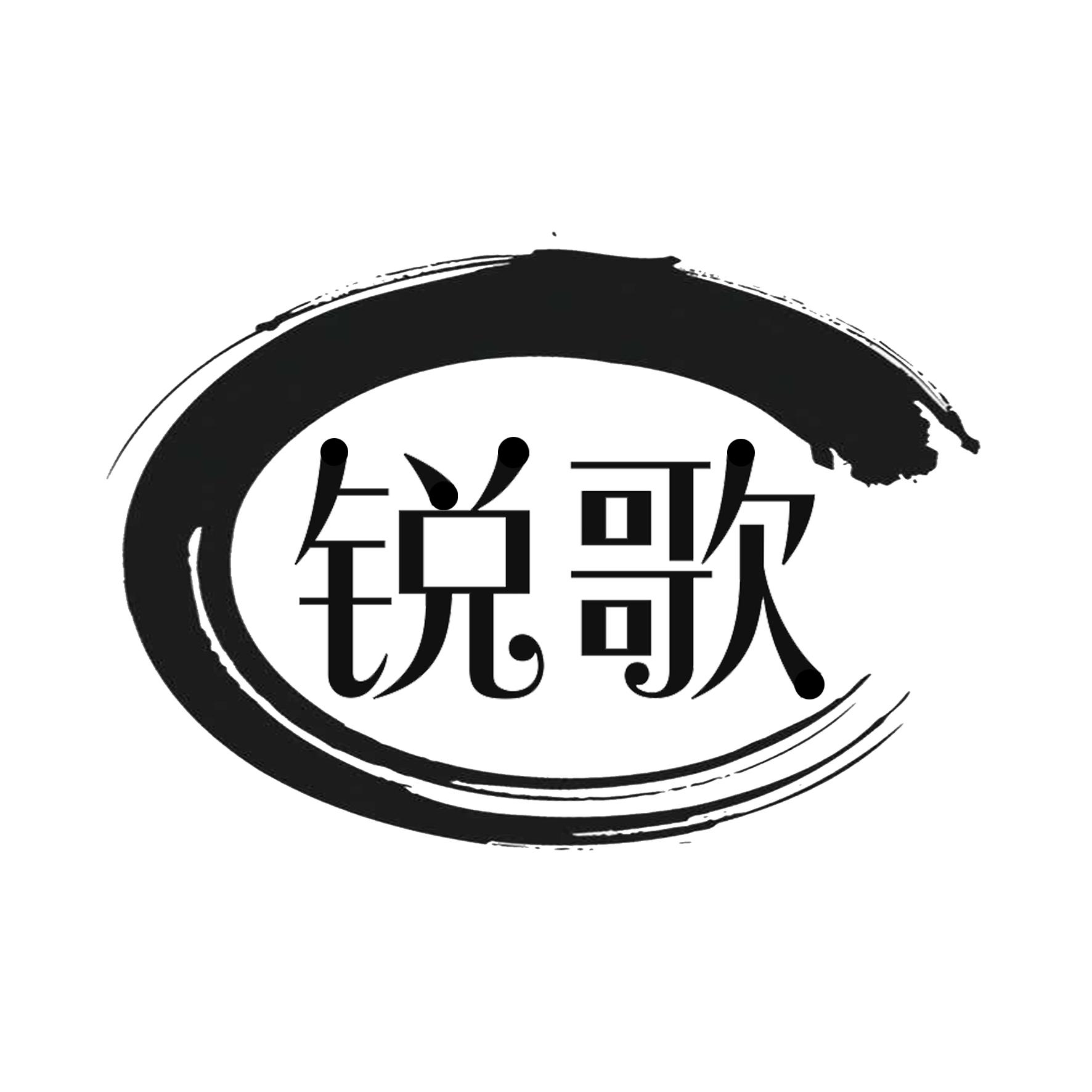 锐歌