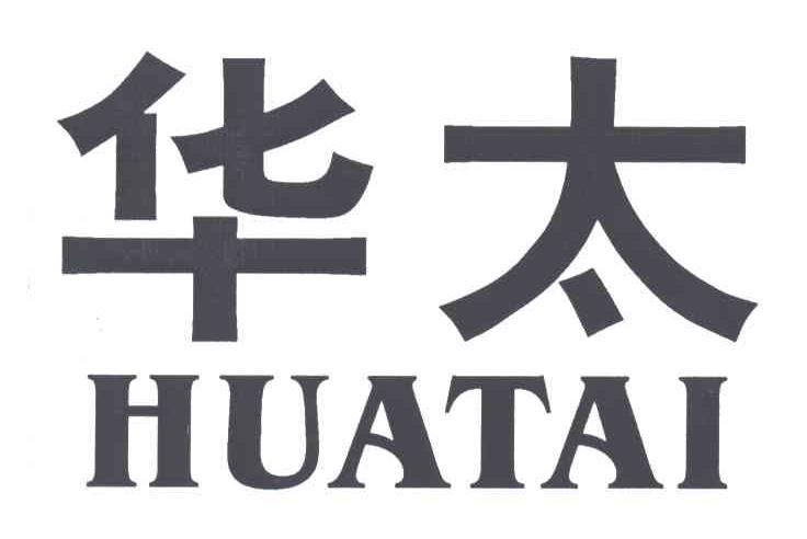 华太
