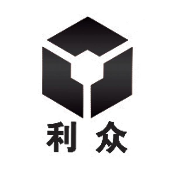 利众