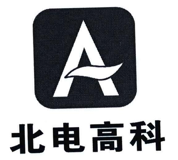 北电高科;A