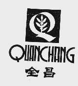 全昌