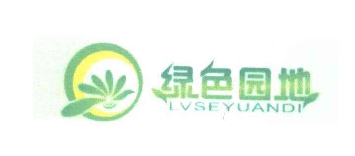 绿色园地