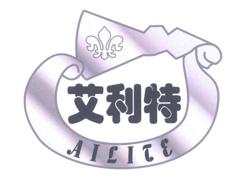 艾利特