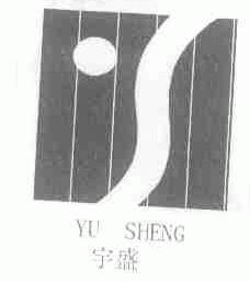 宇盛