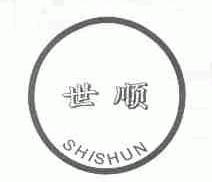 世顺