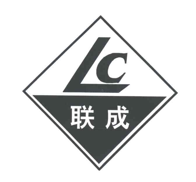 联成;LC