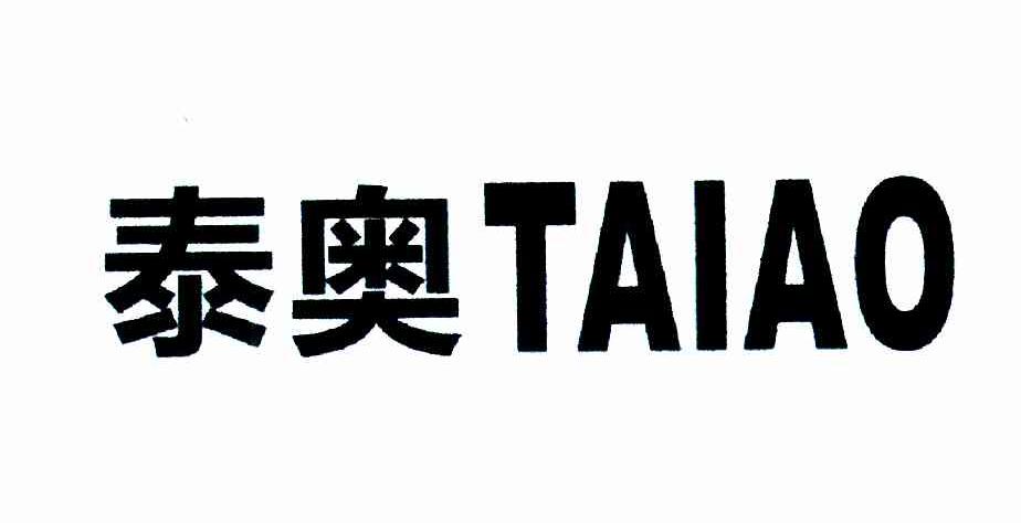 泰奥