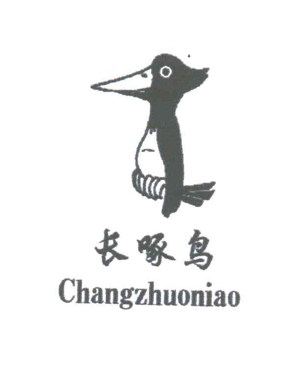 长啄鸟及图形