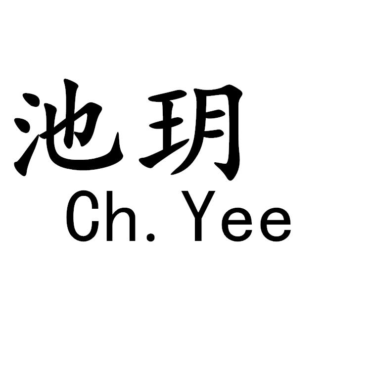 池玥 CH. YEE