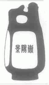 景阳春