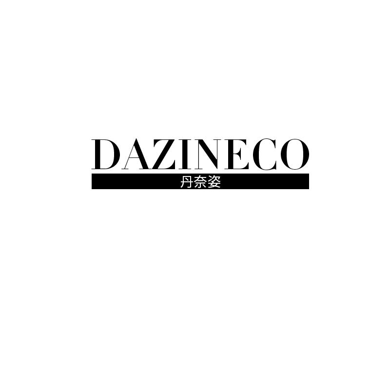 丹奈姿 DAZINECO