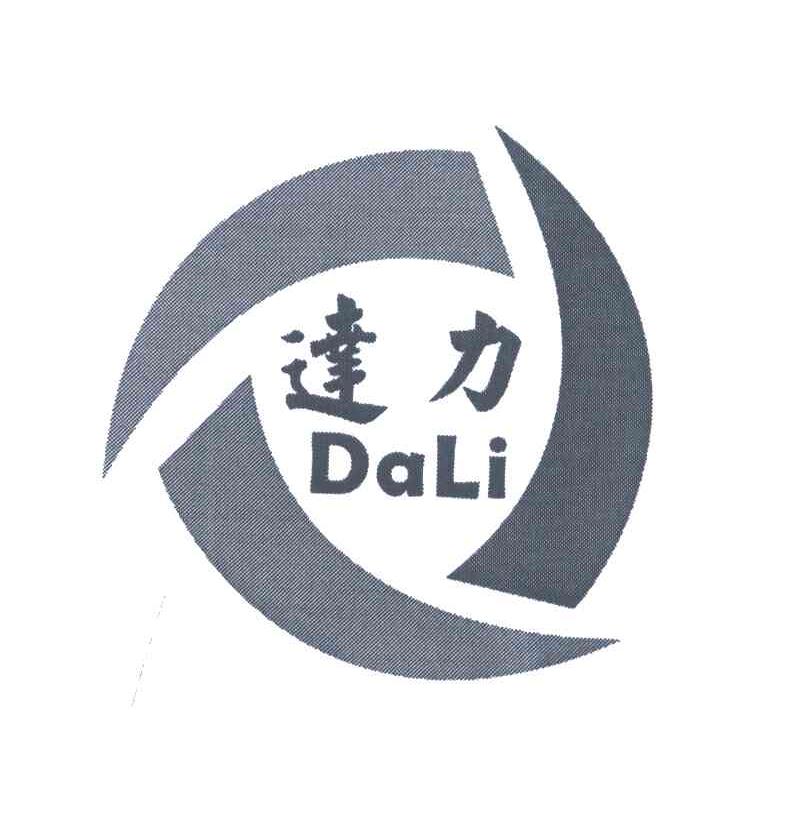 达力