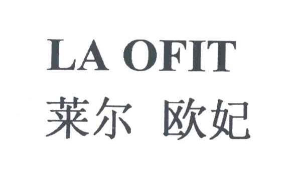 莱尔欧妃