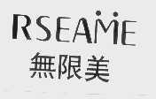 无限美   RSEAME