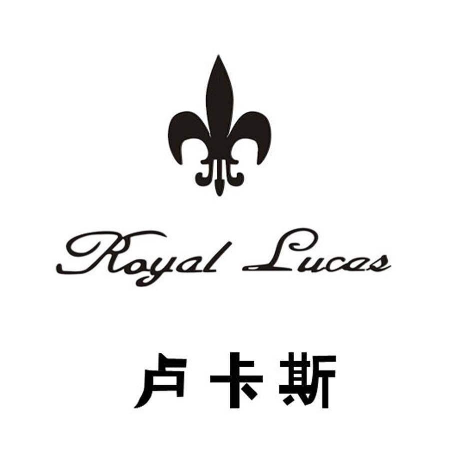 卢卡斯 ROYAL LUCAS