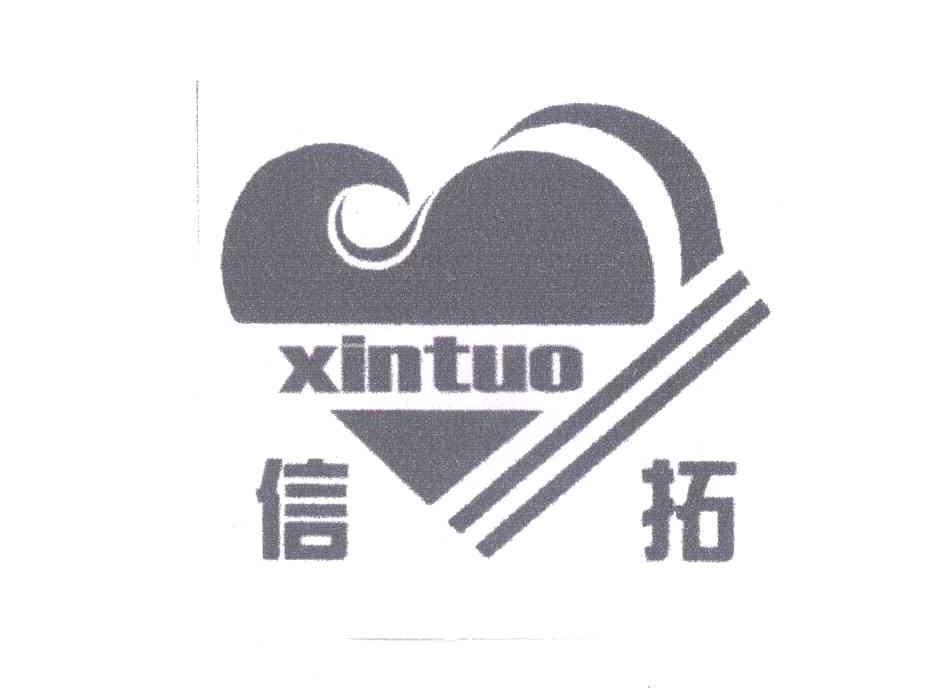 信拓
