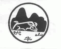伏牛山