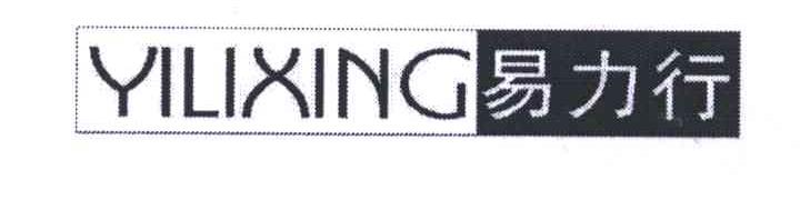 YI LI XING;易力行