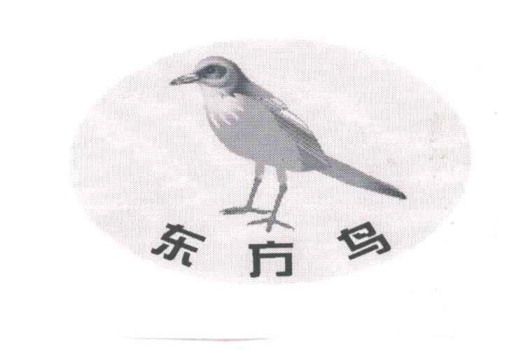 东方鸟