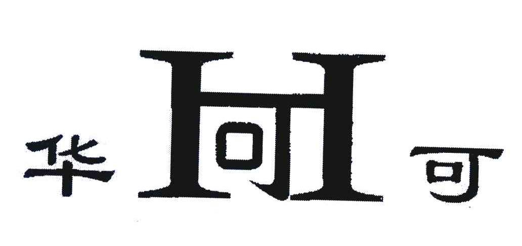 华可可 H