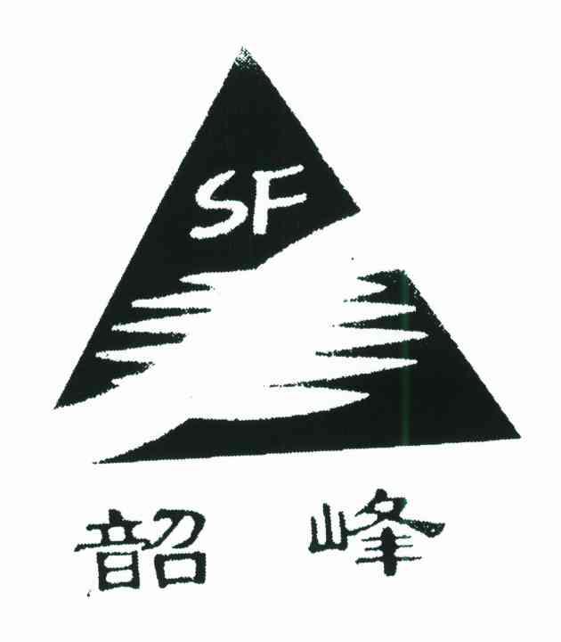 韶峰;SF