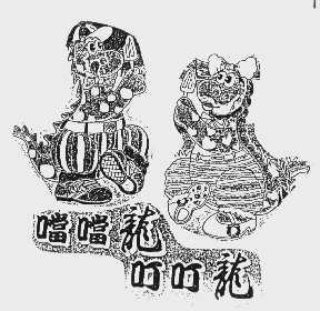 噹噹龙叮叮龙