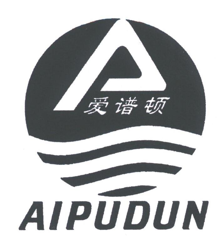 爱谱顿