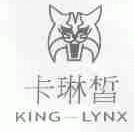 卡琳皙;KING-LYNX