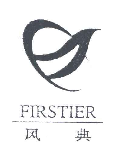 风典;FIRSTIER