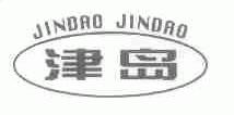 津岛