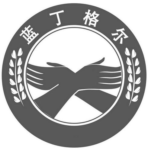 蓝丁格尔
