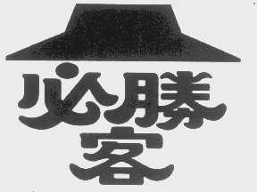 必胜客