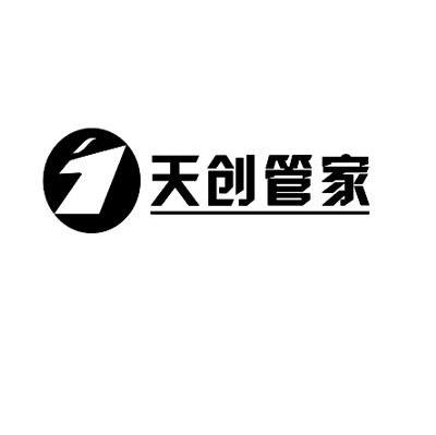 天创管家