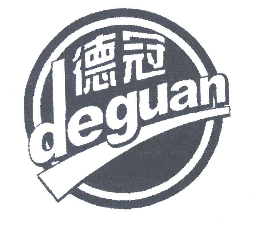 德冠