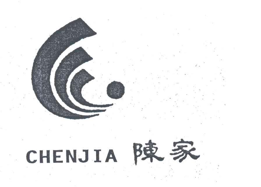陈家