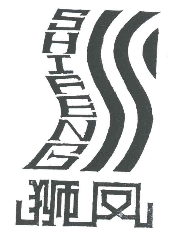 狮凤