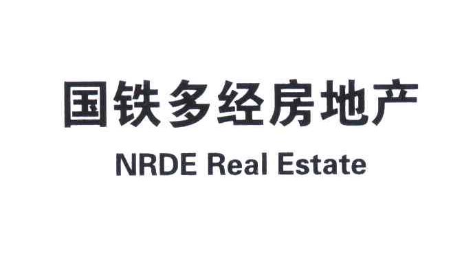 国铁多经房地产;NRDE REAL ESTATE