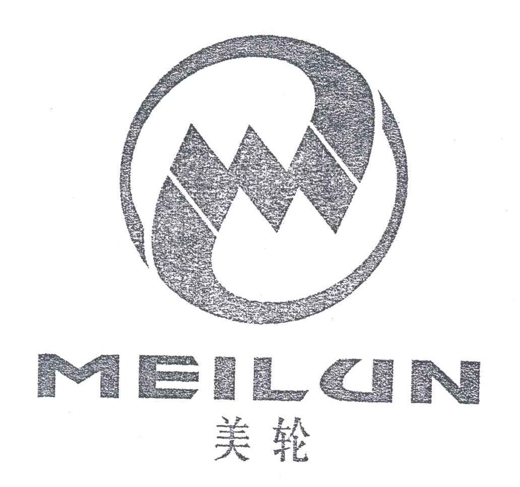 美轮