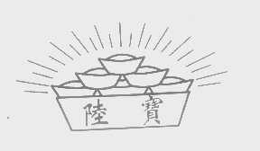 陆宝