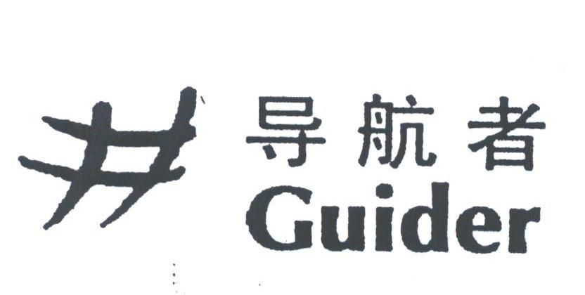 导航者;CUIDER